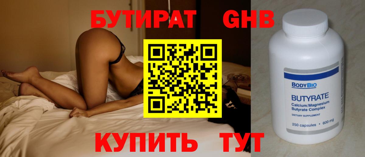 Бутират буратино  Вход с VPN  Нижний Тагил 