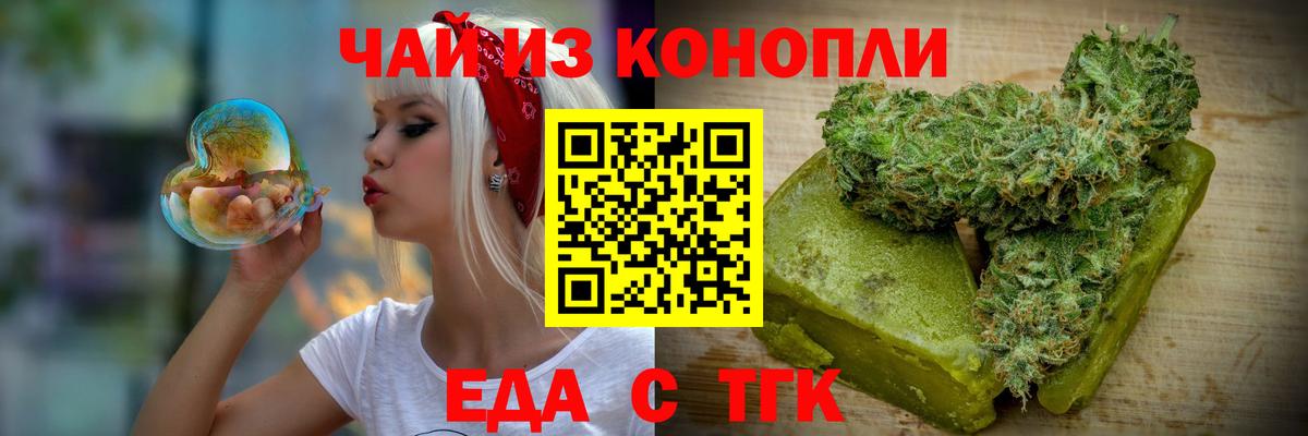 Еда ТГК марихуана  Вход с VPN  Нижний Тагил 