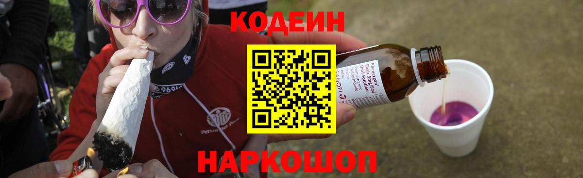 Нижний Тагил  Кодеиновый сироп Lean Purple Drank  Вход с VPN 