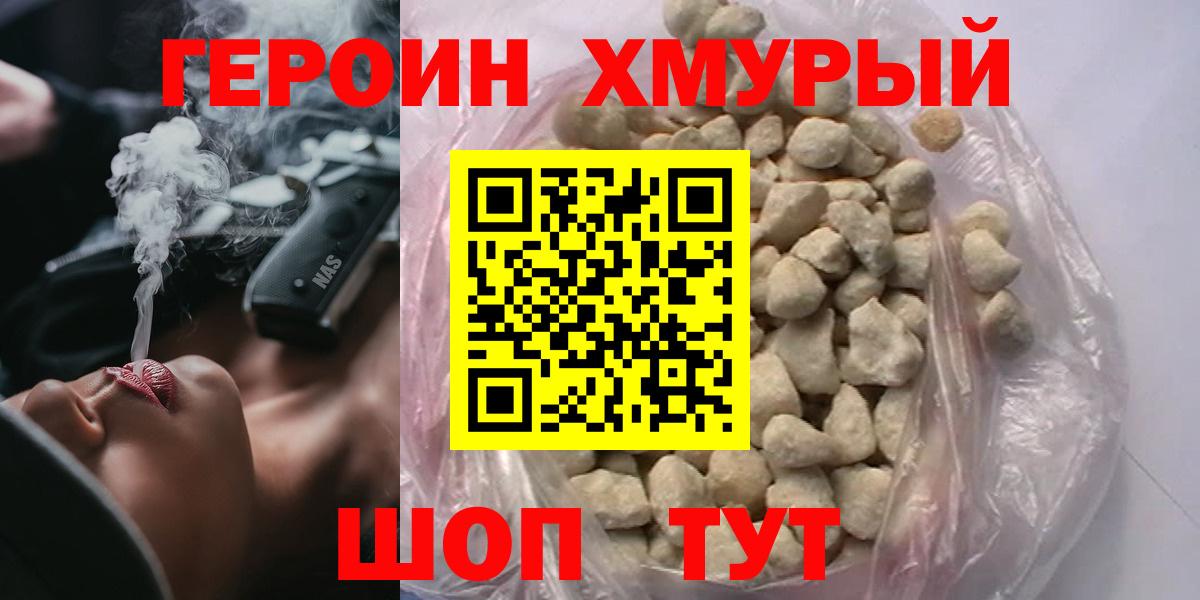 ГЕРОИН хмурый  Вход с VPN  ГЕРОИН  Нижний Тагил 