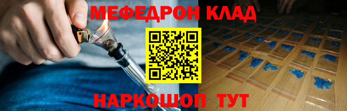 МЯУ-МЯУ мука  сколько стоит  Нижний Тагил  МЯУ-МЯУ  Вход с VPN  МЕФ кристаллы  Мефедрон 