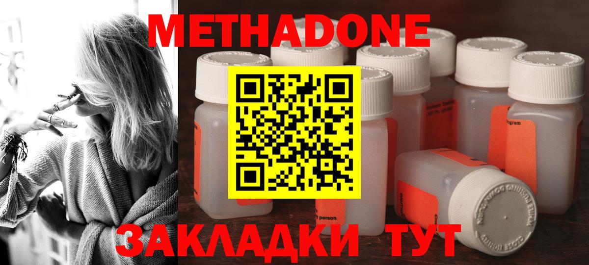 Нижний Тагил  МЕТАДОН methadone  Метадон кристалл  Вход с VPN 